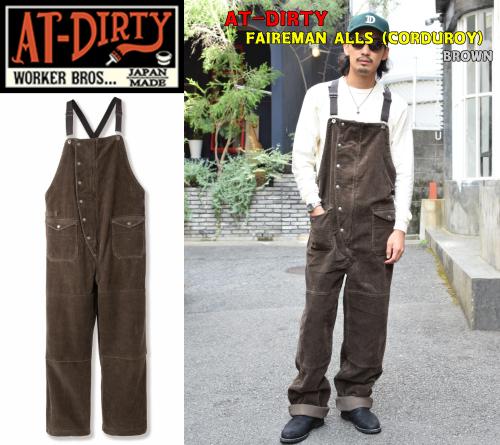 AT-DIRTY FIREMAN ALLS CORDUROY BROWN(アットダーティ-・ファイヤー ...