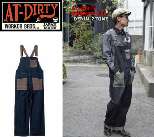 AT-DIRTY WORKERS ALL DENIM 2TONE(アットダーティ-・ワーカーズオール